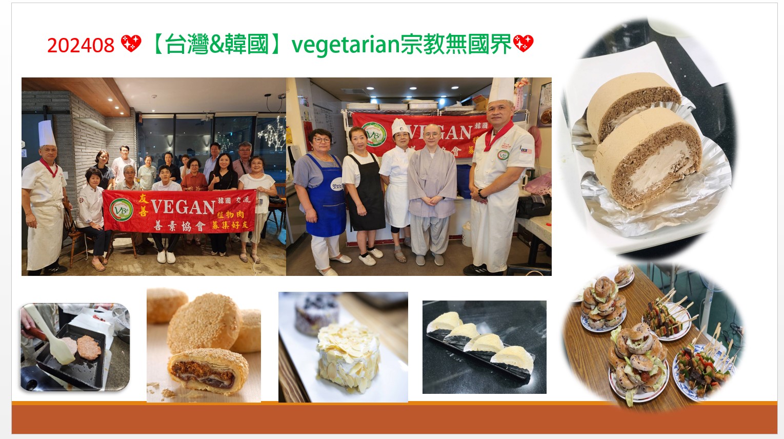 202408 ?【台灣&韓國】vegetarian宗教無國界?