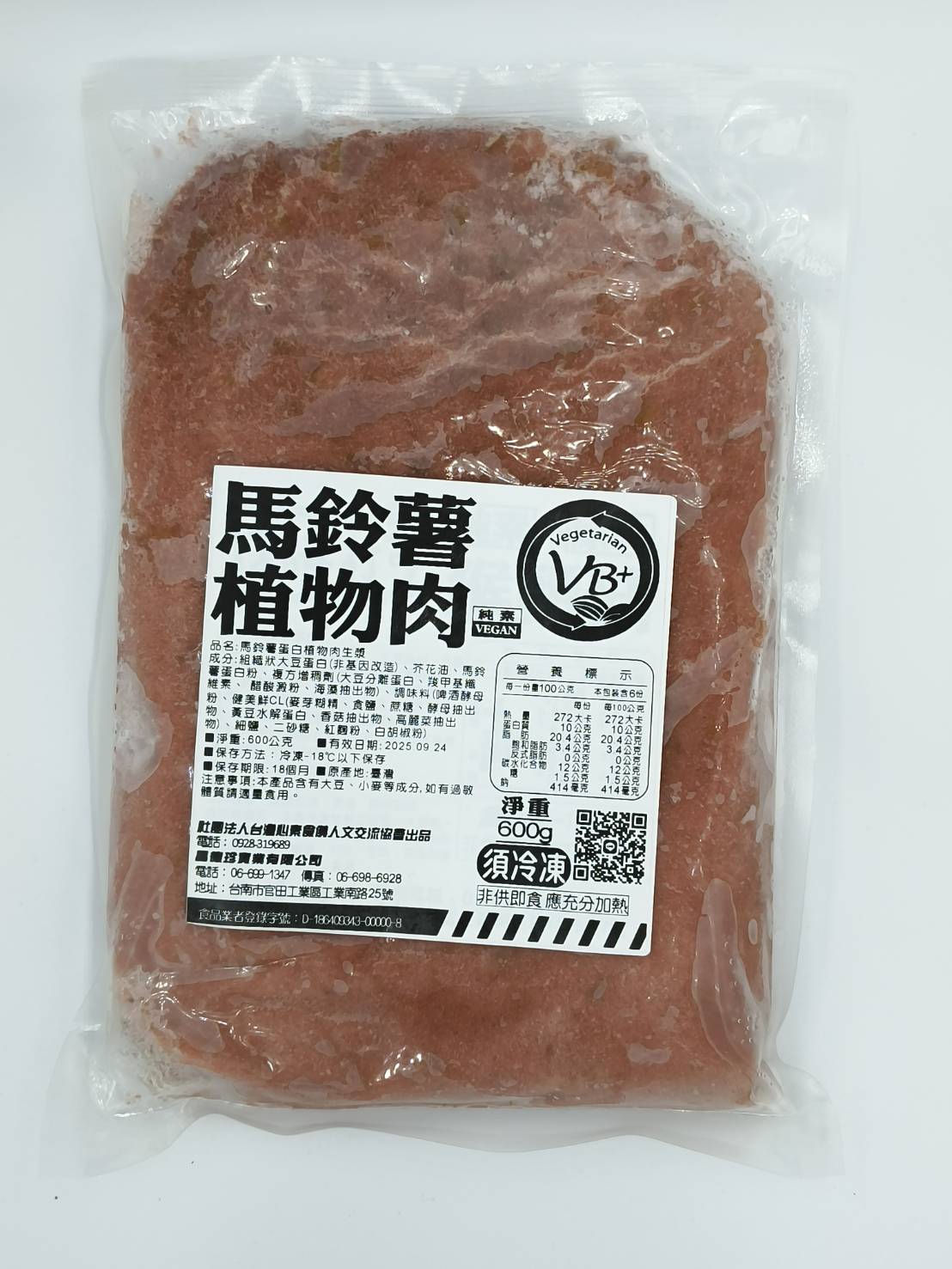 馬鈴薯植物肉生漿