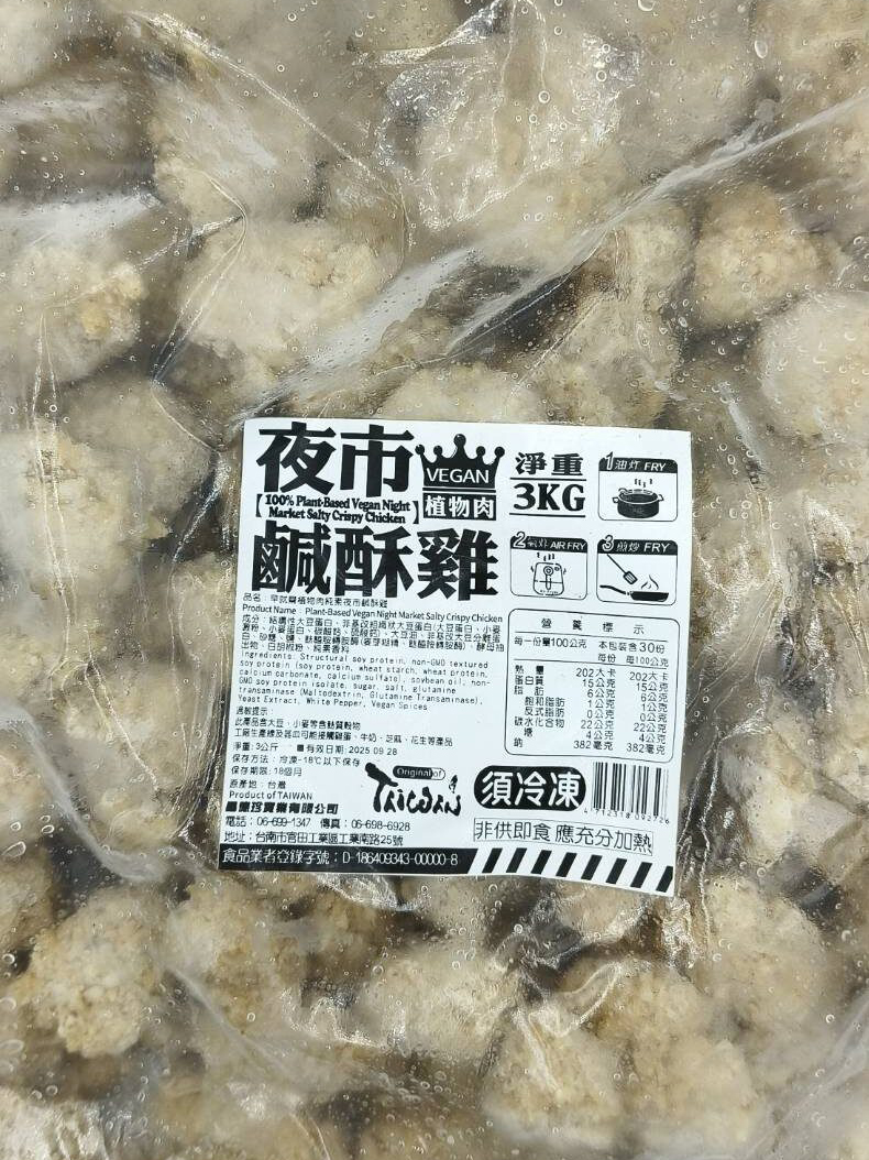 VEGAN植物肉夜市鹹酥雞