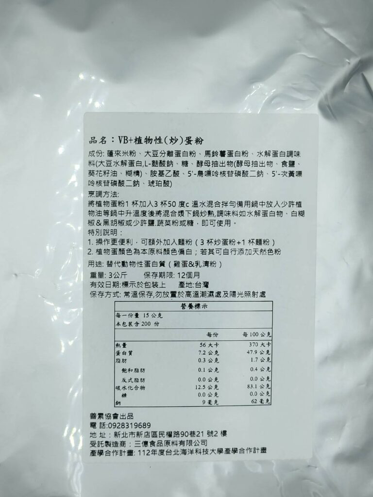 VB+植物性(炒)蛋