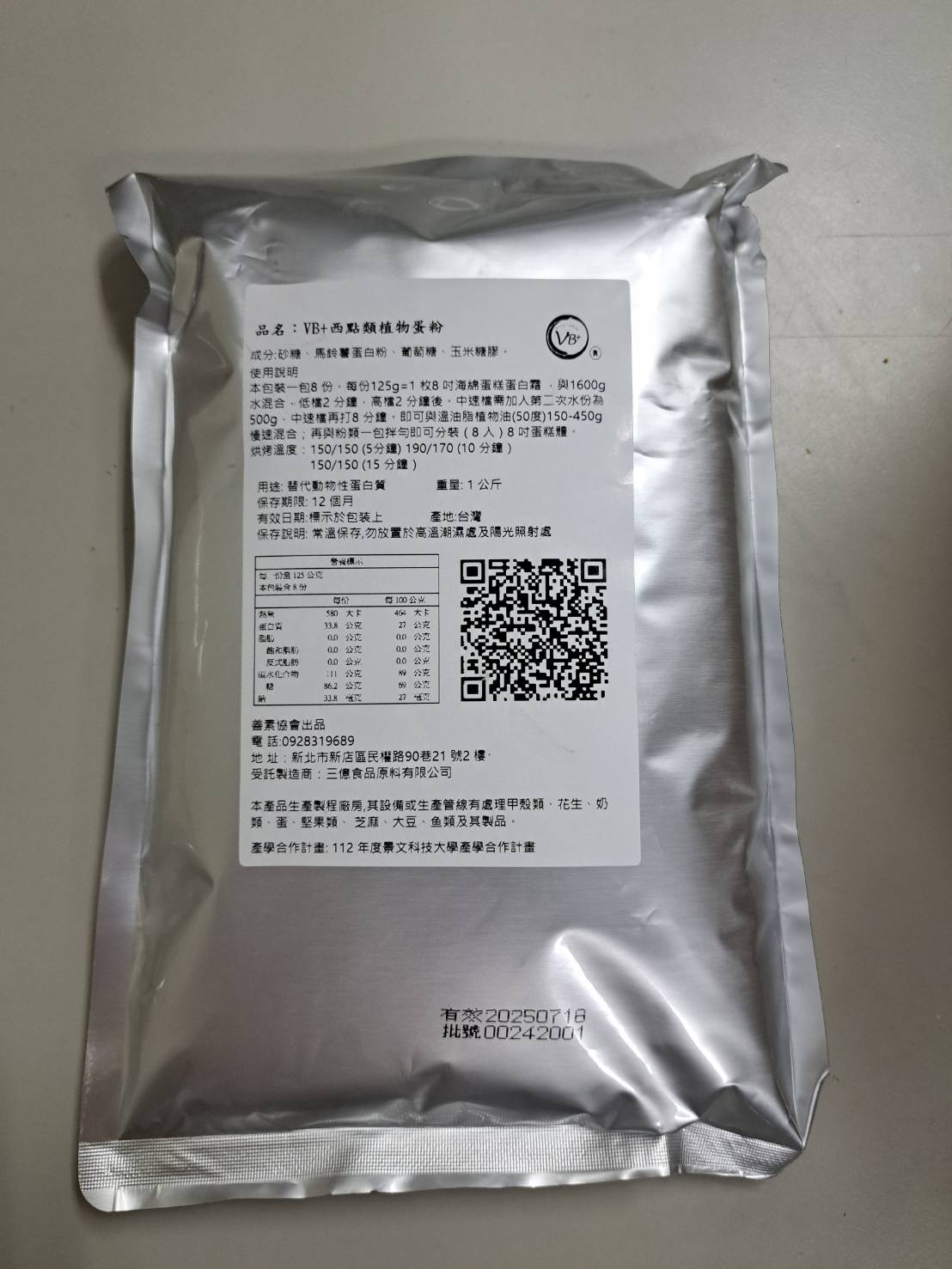 VB+西點類植物蛋粉