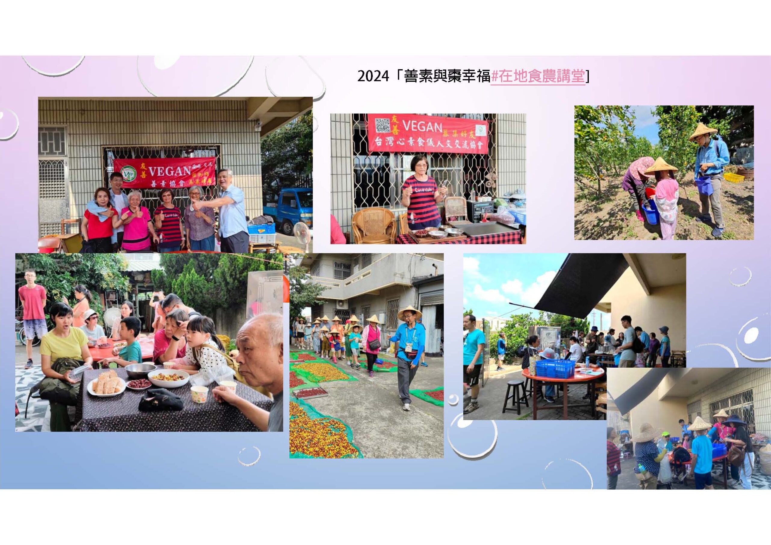 202407善素與苗栗紅棗「在地食農新鮮紅棗會友]