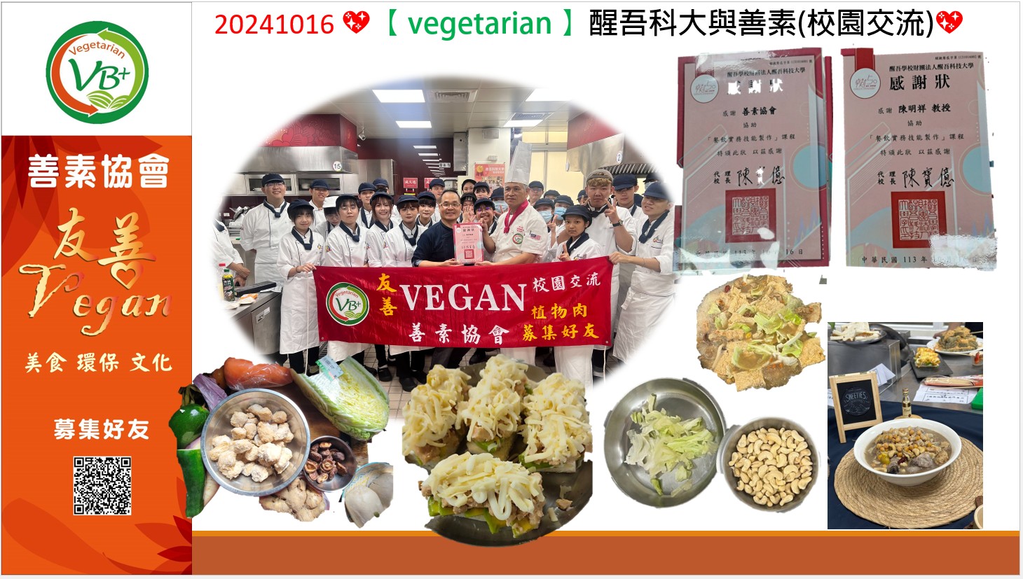 20241016 ?【 vegetarian 】醒吾科大與善素(校園交流)?